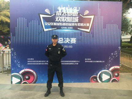 放飛夢(mèng)想、歡歌航城，深圳大型歌唱比賽保安護衛活動(dòng)