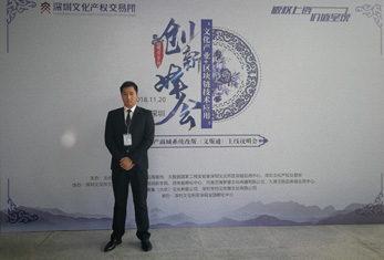 深圳文化產(chǎn)業(yè)+區塊鏈技術(shù)應用創(chuàng  )新峰會(huì )安?；顒?dòng)