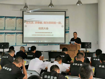 保大慶、講奉獻、我為深圳巡一段動(dòng)員大會(huì )