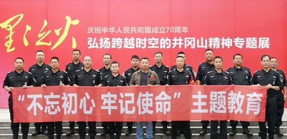 瀘州保安公司開(kāi)展“不忘初心、牢記使命”主題教育工作