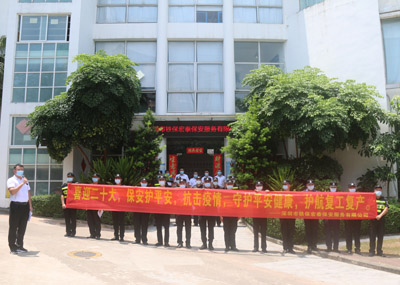深圳市保安協(xié)會(huì )組織開(kāi)展“喜迎二十大、保安護平安”保安主題宣傳日活動(dòng)