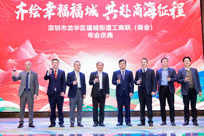 深圳市龍華區福城街道工商聯(lián)年會(huì )慶典