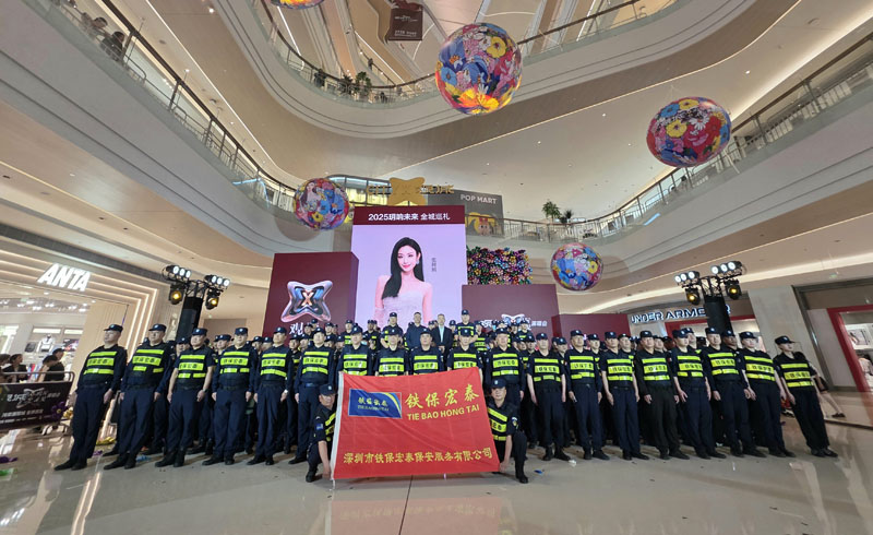 明星伍珂玥音樂(lè )巡禮深圳見(jiàn)面會(huì )安全護衛活動(dòng)